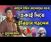 Islamic Dawat Bangla TV