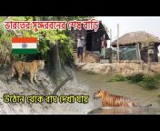 Sundarban Karcha