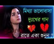 bangla sad song 2024
