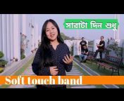 SOFT TOUCH BAND