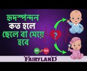 Fairyland Parents