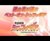 戦姫絶唱シンフォギアYouTube Official Channel