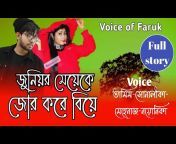 Voice Of Faruk