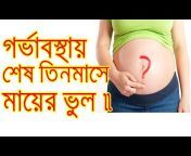 RRR Bangla Health Tips
