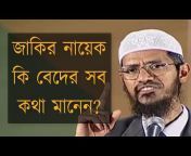 পিস টিভি বাংলা - Peace TV Bangla