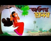 Horror Bangla TV