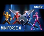 Miniforce Arab – قوة صغيرة
