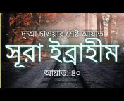 Deen Duniya Bangla