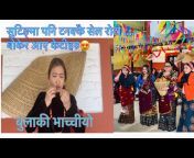 Devi Gharti Vlog