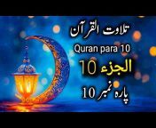Al Fitrat Quran Tv