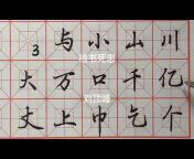 Die loyal Liu Dingfeng in regular script