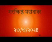 Bangla Gyan yog