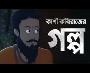 Bhoot O Bhoutik Animation