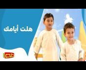 Taha Kids TV &#124; قناة طه للأطفال