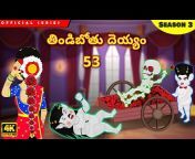 Telugu Stories For All