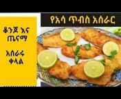 Sara - Ethiopian Food