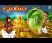 Magic Land Bengali Stories