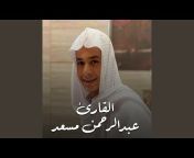 عبدالرحمن مسعد - Topic