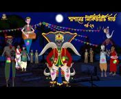 ABF Animation Bangla