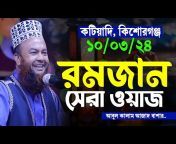 Islamic Tv Dhaka