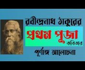 Bangla Sahitya Charcha