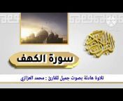 تلفاز القرأن للعزازي AL-QURAN AZAZI TV