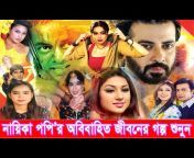 bangla Movie u0026 Drama