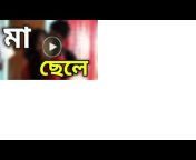 বাংলা চটি গল্প Bangla Choti Golpo