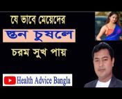 Health Advice Bangla