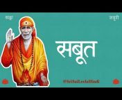 Sri Sai Leela - Hindi