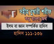 Audio Bangla Hadis