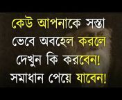 Rs motivation Bangla