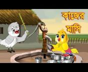 Bongo Bangla Cartoon