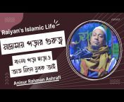 Raiyan&#39;s Islamic Life