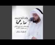 Sheikh Ahmad Al Nufais - Topic