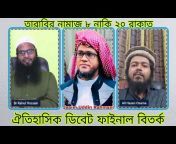 Islam O Muslim - Jamil Uddin Rahmani