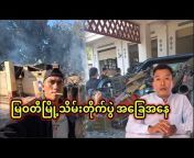 Nway Oo Diary ( Luu Myat Kyaw )