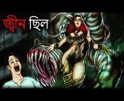 Dodo Tv Horror Bangla