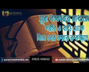Quranic Treatment BD