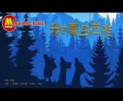 中国电影频道 CHINA MOVIE OFFICIAL CHANNEL