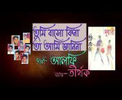 Bangla Ganer Kotha