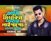 Shohag Vai Official