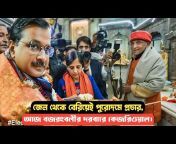 Siliguri News TV Bangla