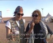 Two Women, an Israeli and Palestinian, challenge themselves in the heat and the sand of the Moroccan desert. This is a 4 x 4 rally with a difference, and a story of extraordinarily human friendship. As the Palestinians and Israelis wage their endless battles, we bring you a Palestinian Israeli hour long documentary with a difference. It&#39;s the story of two spirited women competing in a 4x4 rally across the Moroccan Sahara desert. Naomi is Israeli whilst Ahsan is Palestinian. We follow their twist