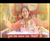 Aastha - Live -Mayra - Jaya Kishori Ji - Chandrapur, Maharashtra - 23 to 25 November 2014 from jaya kishori