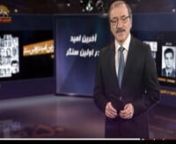 تهیه و تولید از سیمای آزادی تلویزیون ملی ایران –۲۳ بهمن ۱۳۹۴