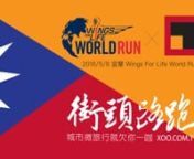 XOO running Club @ 2016 Wings for Life WorldRun Taiwan