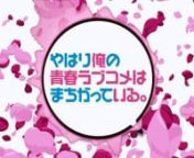 ► Song : Harumodokin☆═━┈┈┈┈┈┈┈━═☆n► Artist : Nagi Yanagin☆═━┈┈┈┈┈┈┈━═☆n► Anime : Yahari Ore no Seishun Love Come wa Machigatteiru. Zoku.n☆═━┈┈┈┈┈┈┈━═☆n► Encode : Free Lossless Audio Codec