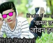 Bhojpuri songs kamar Lachke joban Hachke mix by DJ Nitish Bhadouni mobile no 8789827880