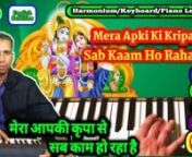 Harmonium/Keyboard/Piano Lesson &#124; Mera Apki Ki Kripa Se Sab Kaam Ho Raha Hai (English Subtitles)nnn� About this video :--nnn� Hello friends, In this video I have taught to sing and play a very famous Hindi Bhajan of lord shri Krishna whose lyrics are mera apki ki kripa se sab kaam ho raha hai.nnnnnNote :-- Friends, for more information related to Indian classical and folk music, you can also visit my website, the link is below.nnnnn� Don&#39;t forget subscribe my channel and like ,shar my vide